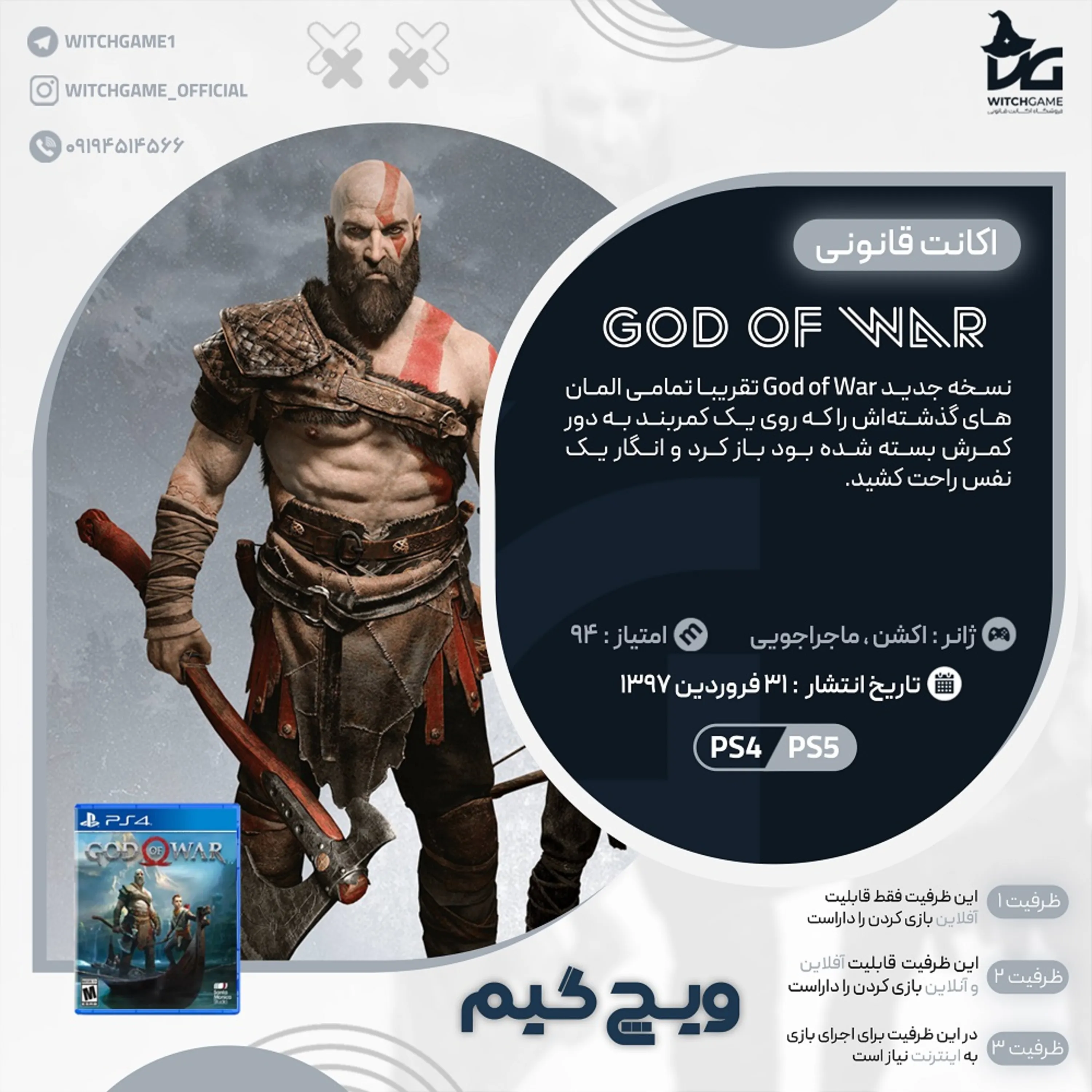 اکانت قانونی God of War برای PS5 و PS4